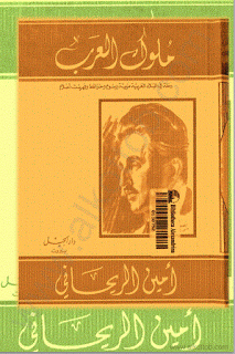 كتاب ملوك العرب